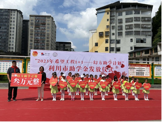 2023年“希望工程1+1——幻方助学计划”助学金谋道小学发放仪式