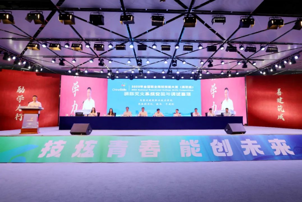 2023年全国职业院校技能大赛（高职组）消防灭火系统安装与调试赛项在内蒙古建筑职业技术学院开幕